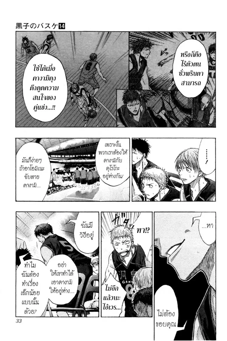 Kuroko no Basuke ตอนที่ 119 หน้า 7