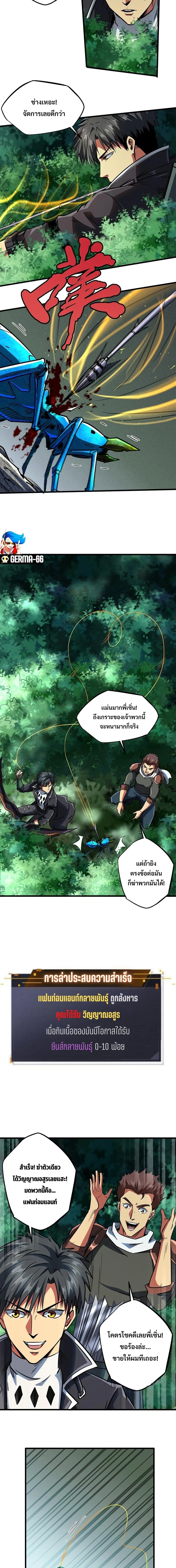 Super Gene ตอนที่ 61 หน้า 7