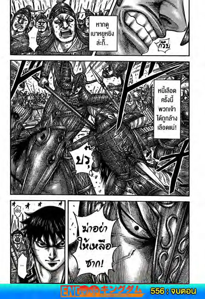 Kingdom ตอนที่ 556 หน้า 18