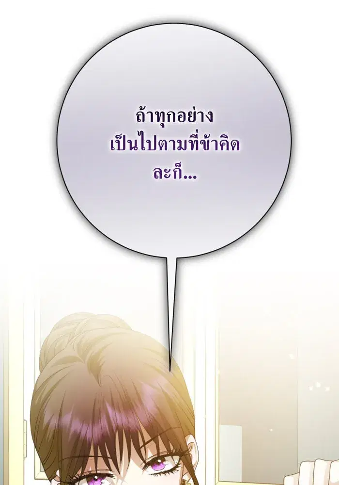 Your Throne ตอนที่ 158 หน้า 73