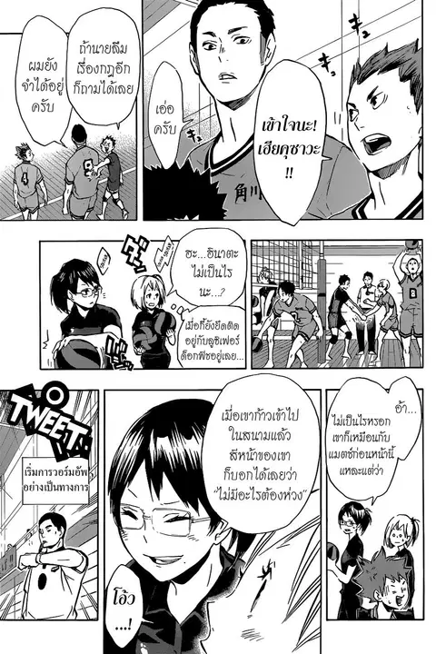 Haikyuu!! ตอนที่ 102 หน้า 5