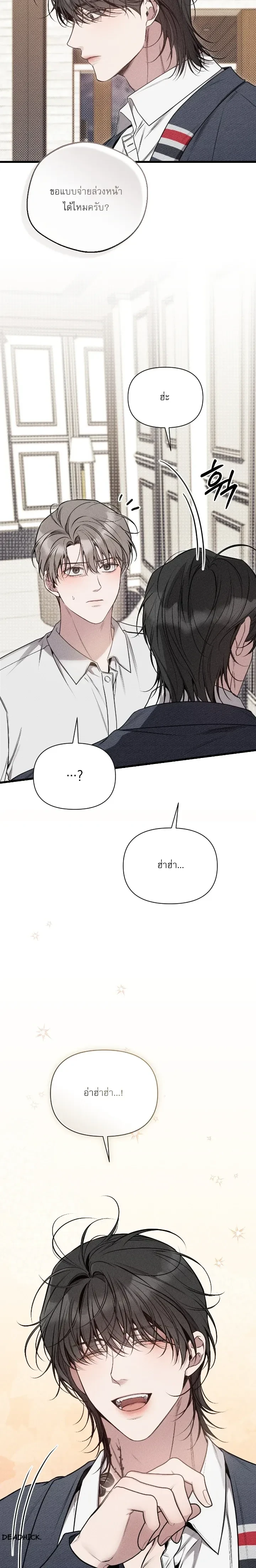 Boredom Alert – แจ้งเตือนความเบื่อ ตอนที่ 2 หน้า 12