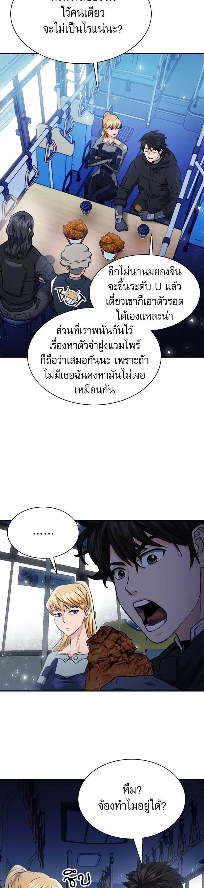 Seoul Station Druid ตอนที่ 142 หน้า 44