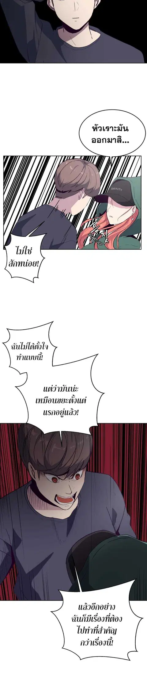 The Boy of Death ตอนที่ 5 หน้า 27