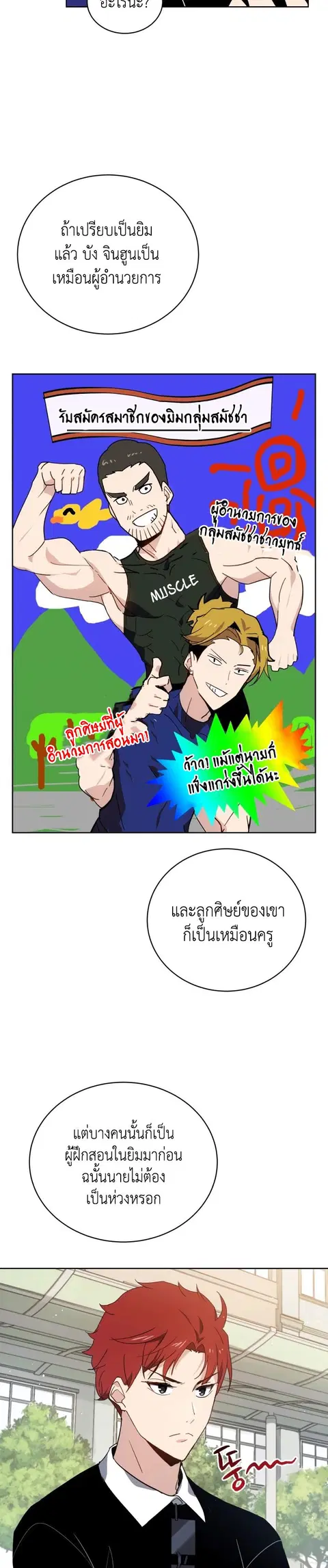 The Descent of the Demonic Master ตอนที่ 96 หน้า 6