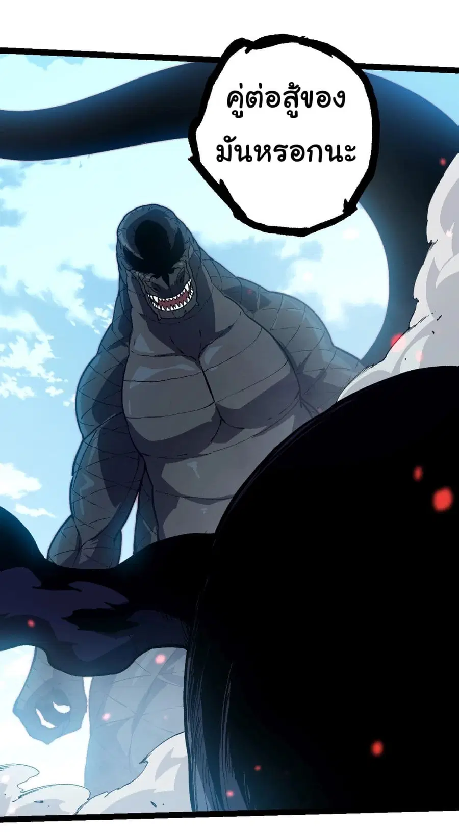 Evolution Begins With A Big Tree ตอนที่ 203 หน้า 33