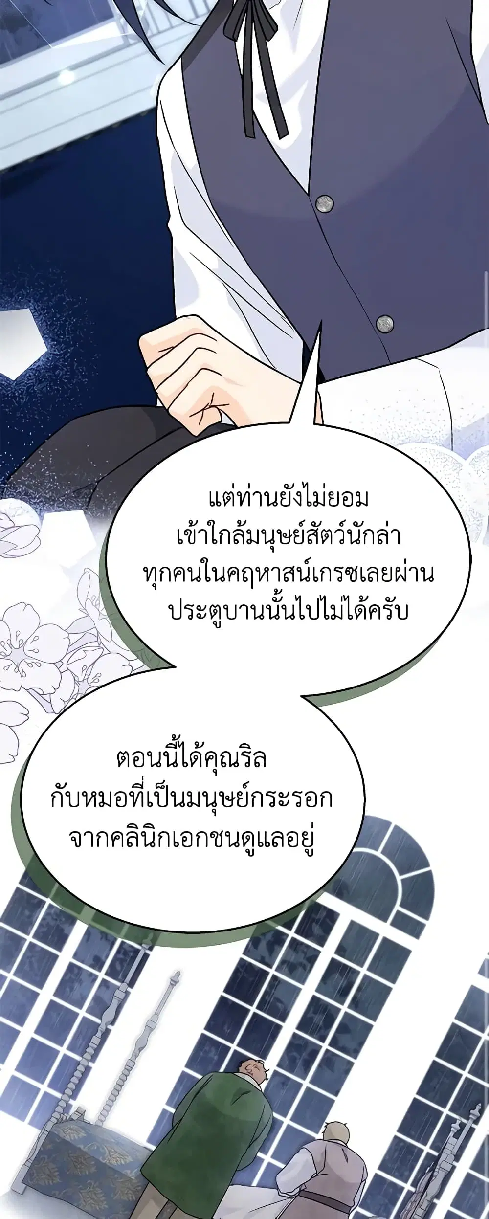 The Symbiotic Relationship Between a Panther and a Rabbit ตอนที่ 118 หน้า 37