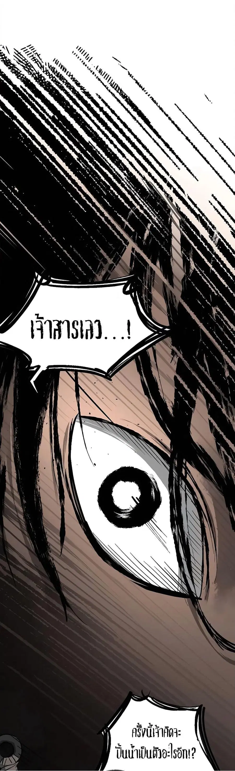 Infinite Level Up In Murim ตอนที่ 218 หน้า 20