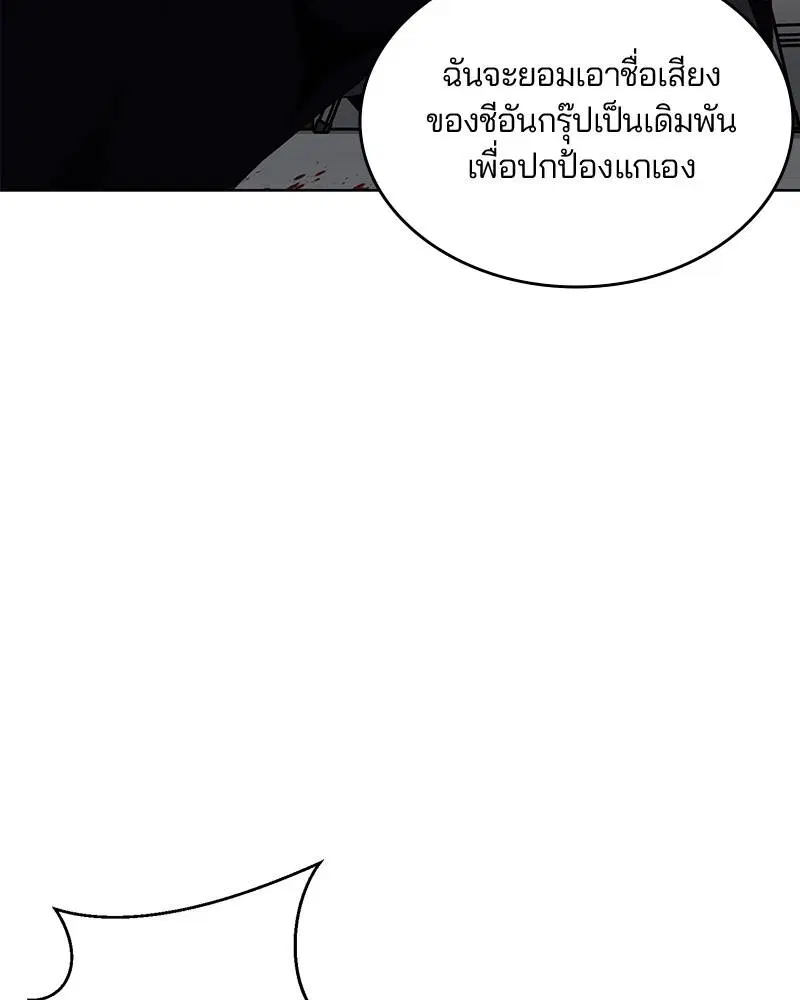 The Boy of Death ตอนที่ 23 หน้า 118