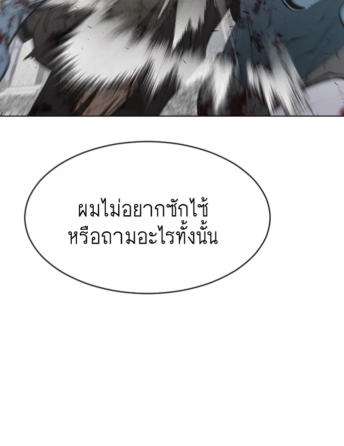 Superhuman Era ตอนที่ 89 หน้า 36