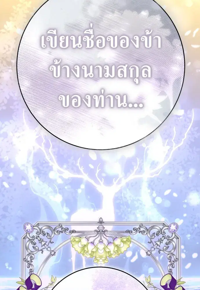 Your Throne ตอนที่ 237 หน้า 125