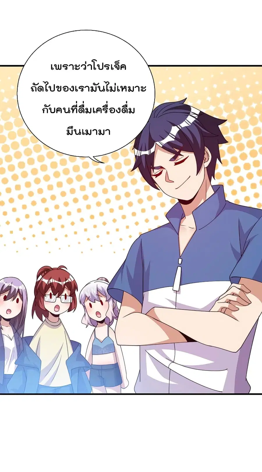I am The Richest in The World ตอนที่ 279 หน้า 38