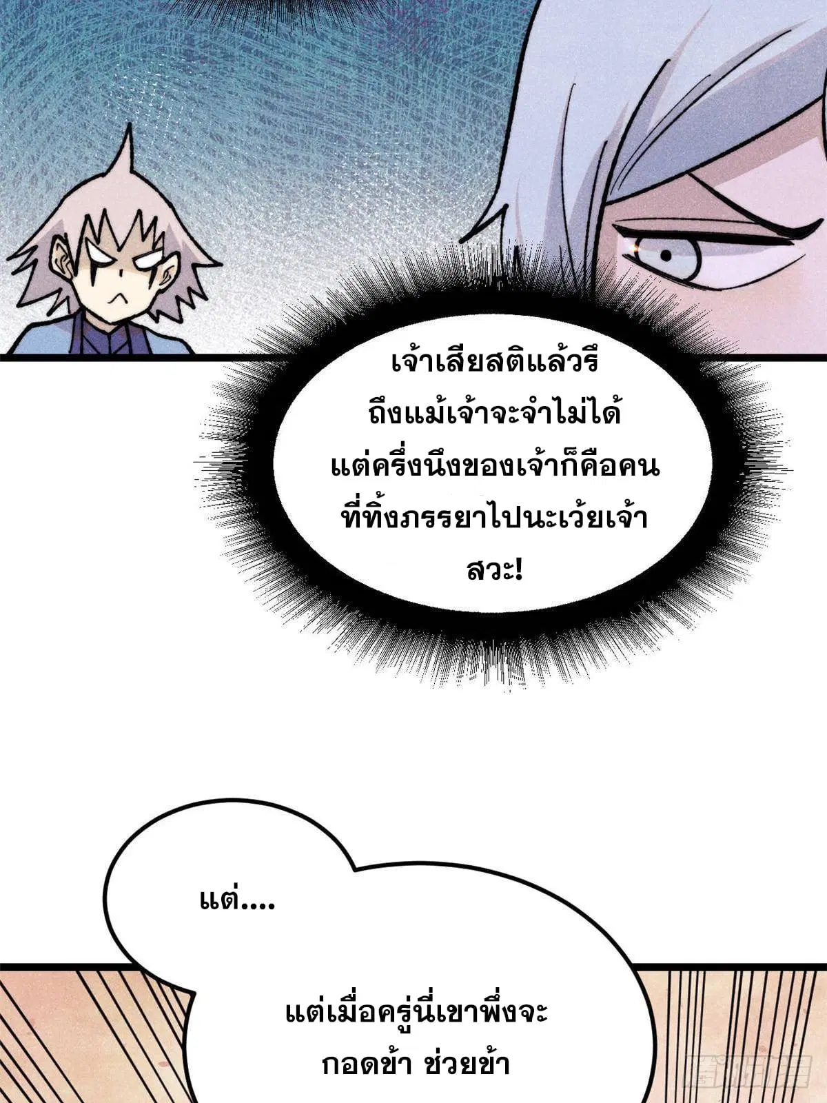 All Hail the Sect Leader ตอนที่ 351 หน้า 53