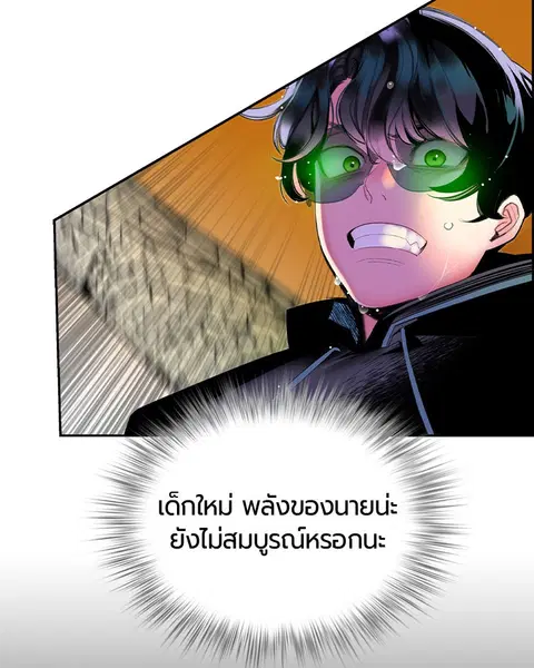 Jungle Juice ตอนที่ 26 หน้า 124