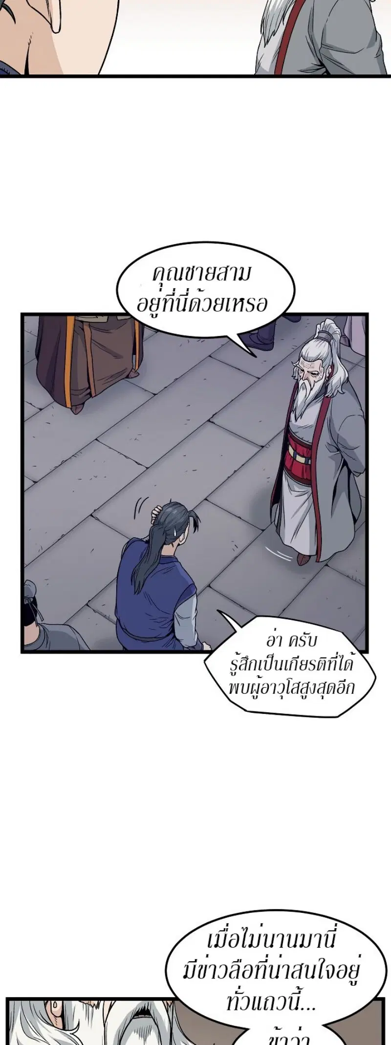 Murim Login ตอนที่ 20 หน้า 20