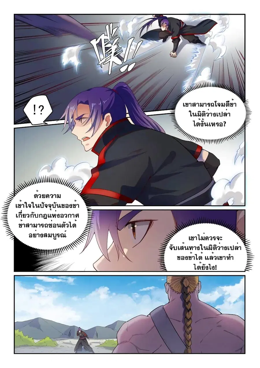Bailian Chengshen ตอนที่ 587 หน้า 6