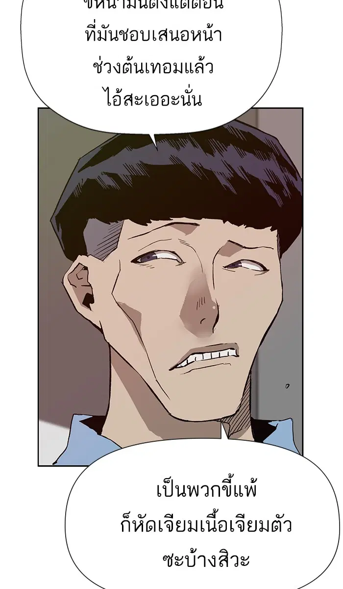 Weak Hero ตอนที่ 180 หน้า 104