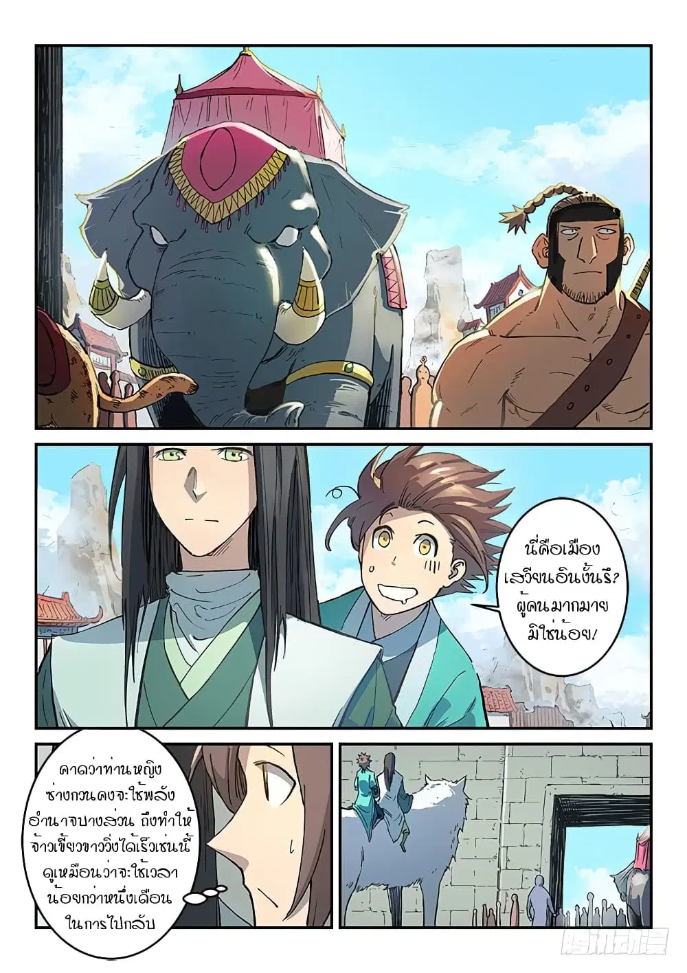 Star Martial God Techniquer ตอนที่ 293 หน้า 4