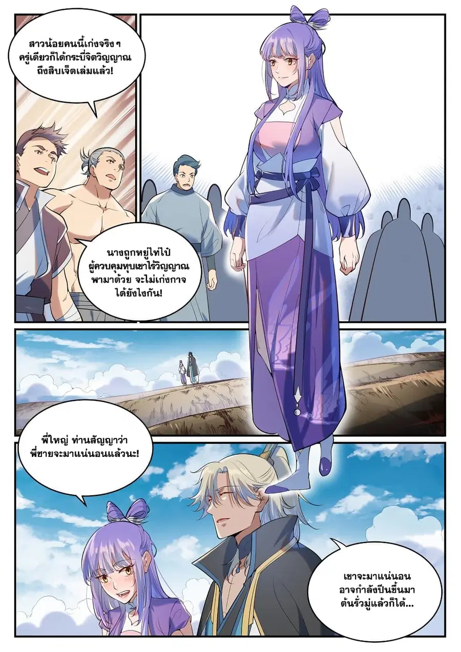 Bailian Chengshen ตอนที่ 938 หน้า 11