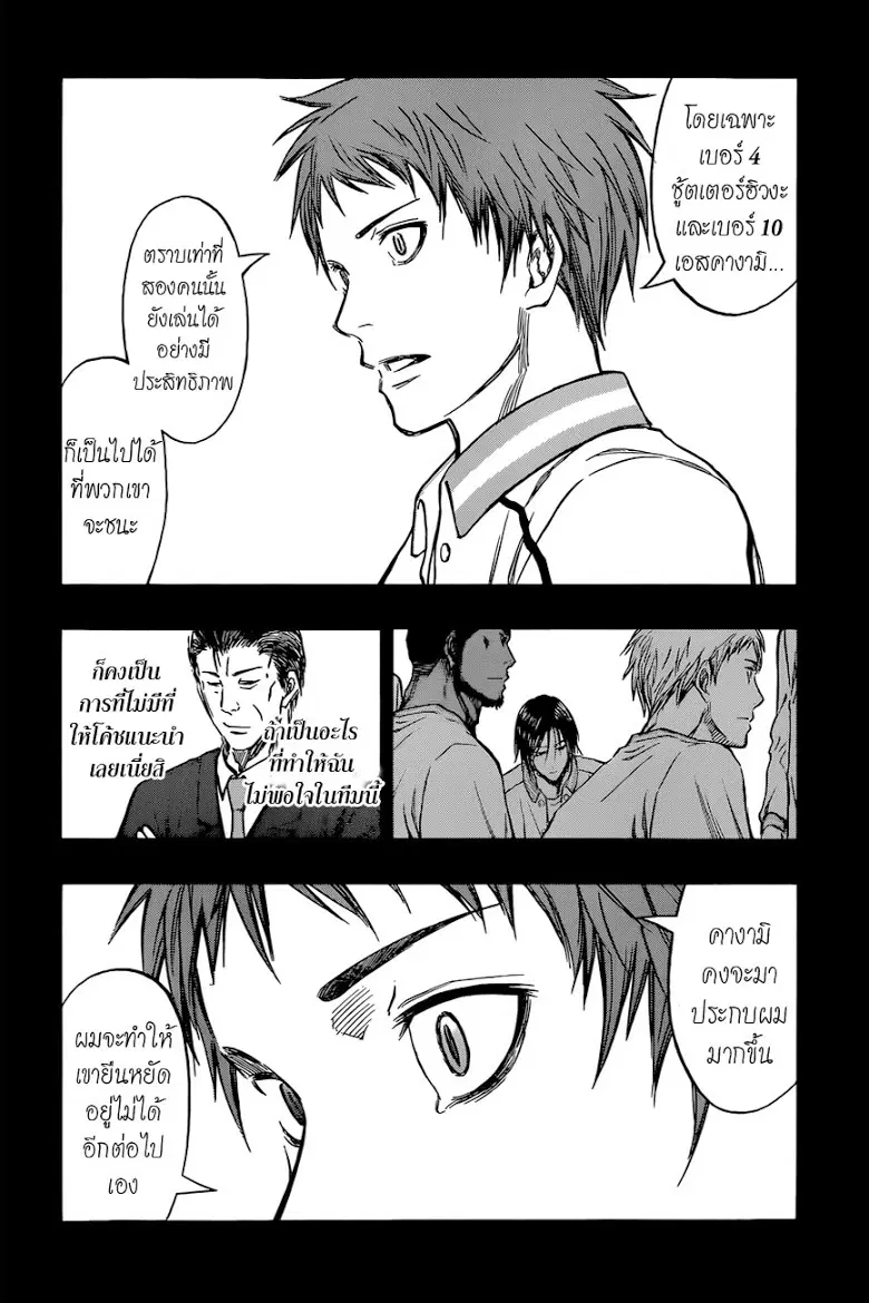 Kuroko no Basuke ตอนที่ 246 หน้า 15