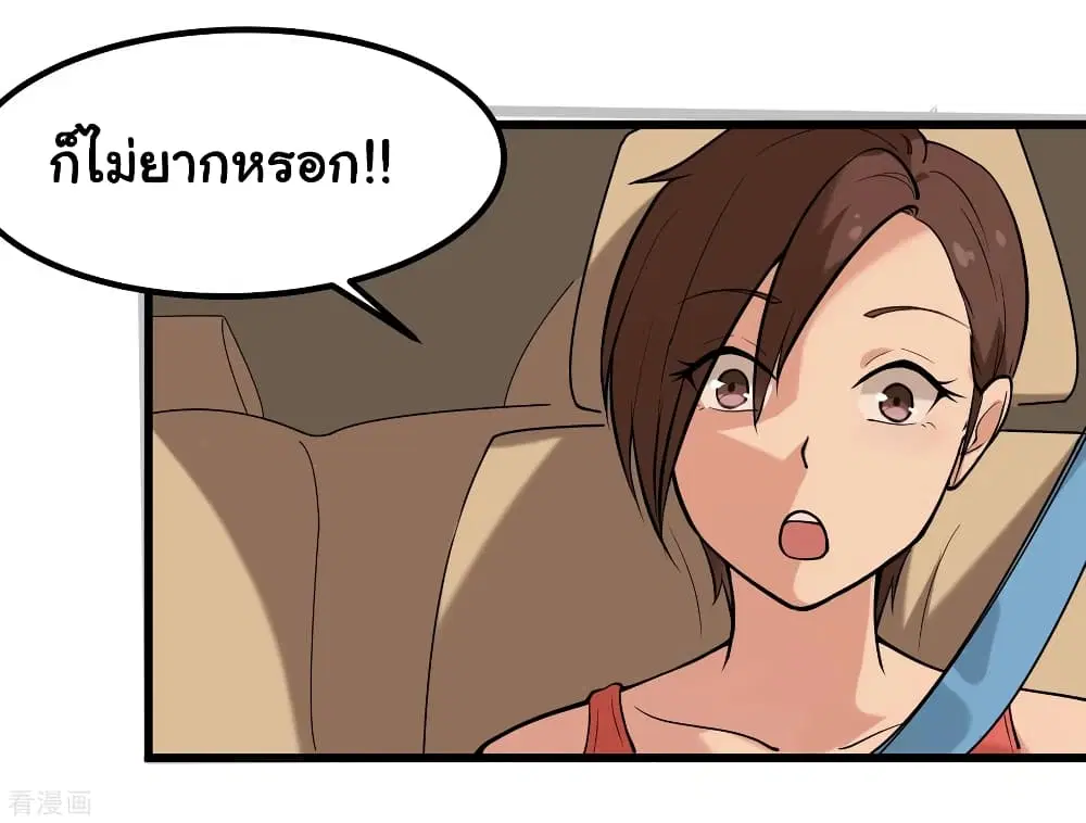 School Flower Master ตอนที่ 98 หน้า 11