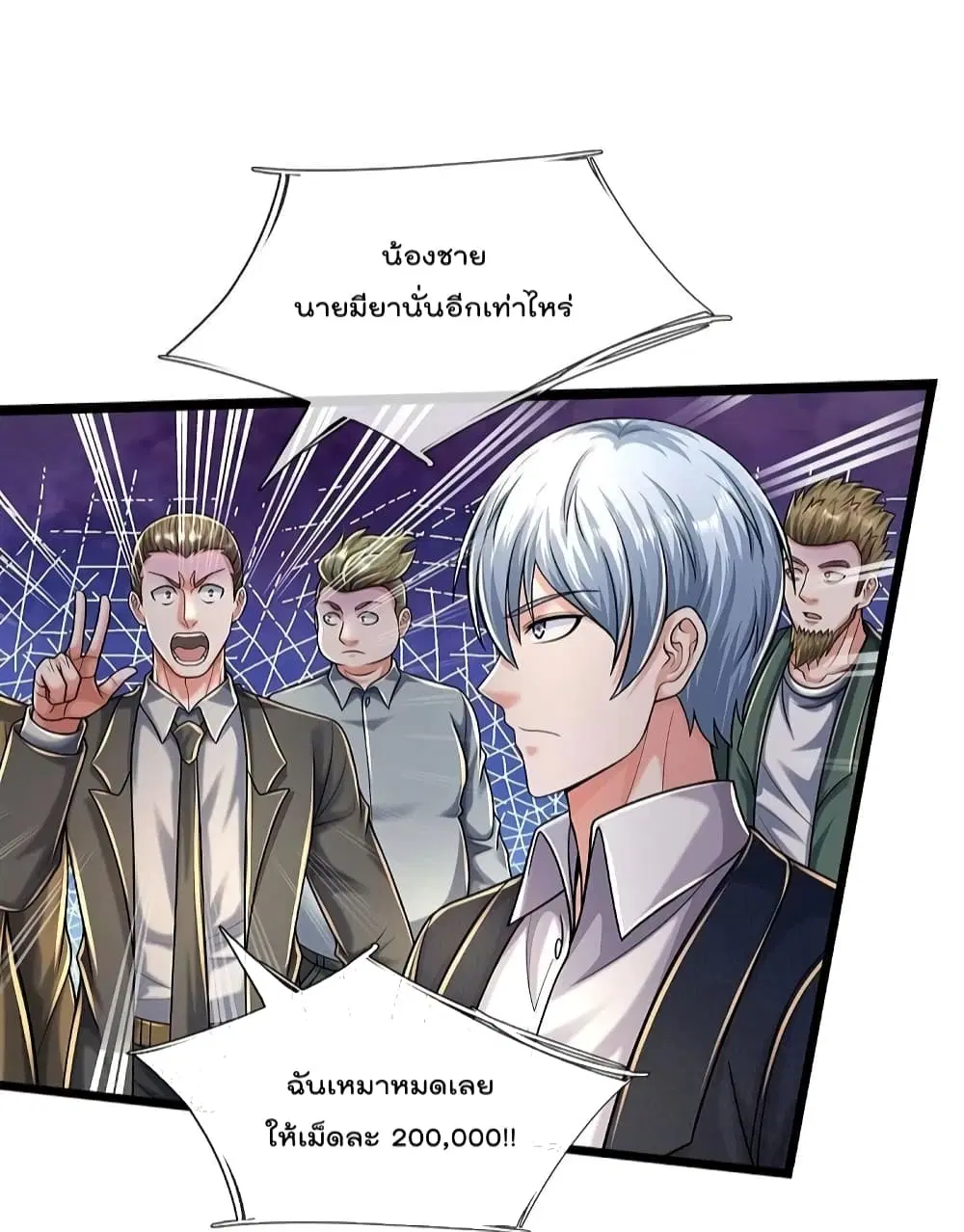 I’m the Great Immortal ตอนที่ 488 หน้า 13