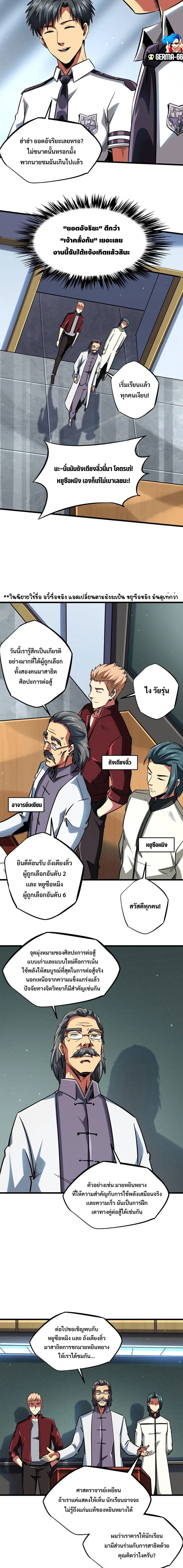 Super Gene ตอนที่ 68 หน้า 4