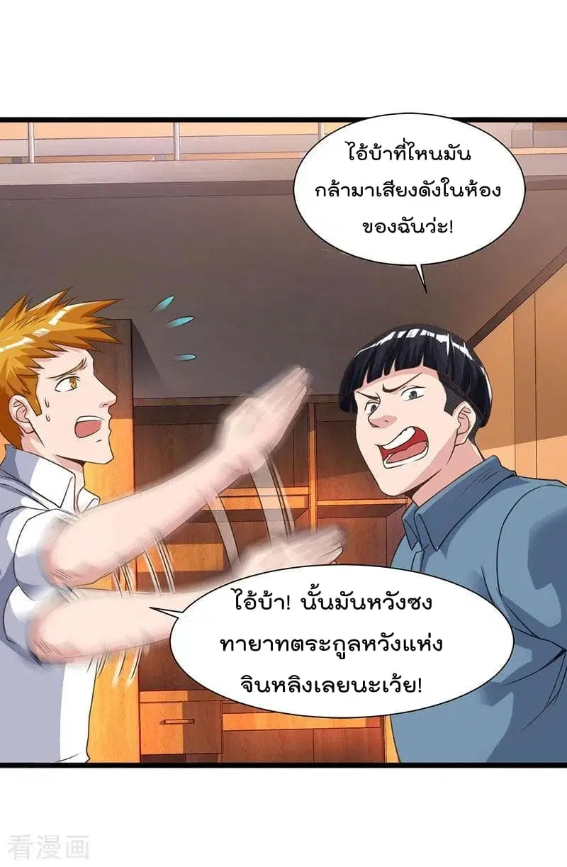 Rebirth Abandoned Less Return ตอนที่ 24 หน้า 7