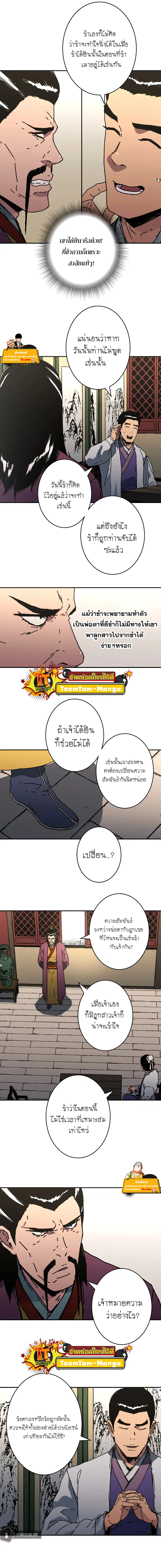 Peerless Dad ตอนที่ 218 หน้า 10
