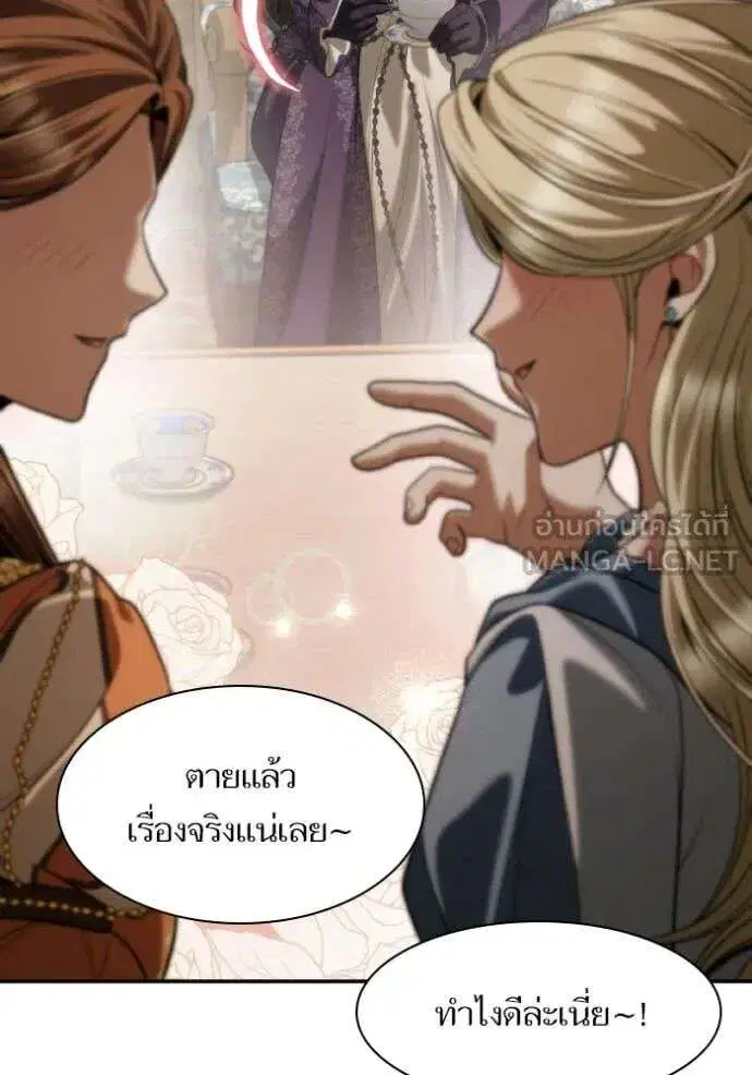 Sister I Am the Queen in This Life ตอนที่ 171 หน้า 22