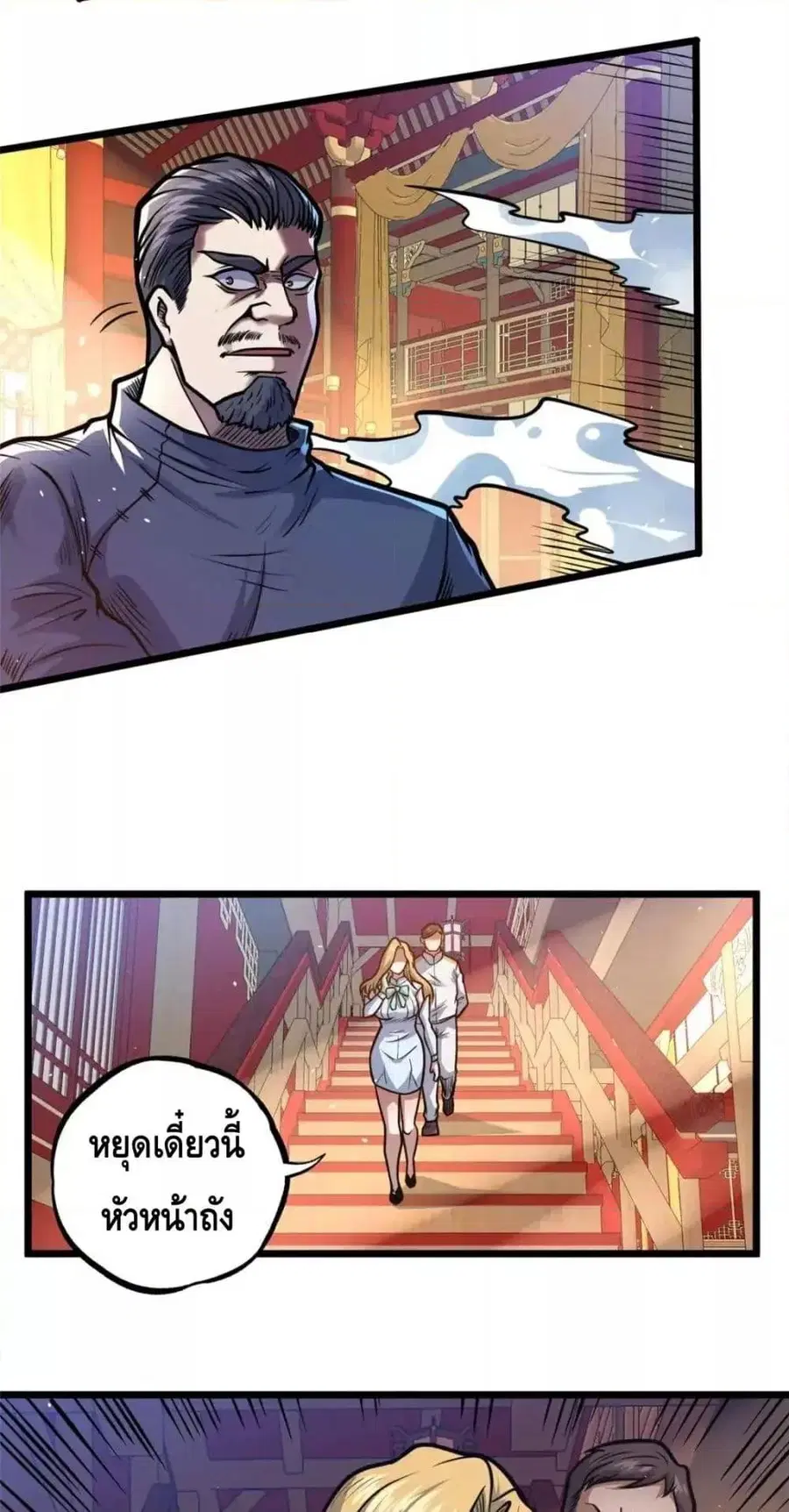 The Best Medical god in the city ตอนที่ 123 หน้า 40