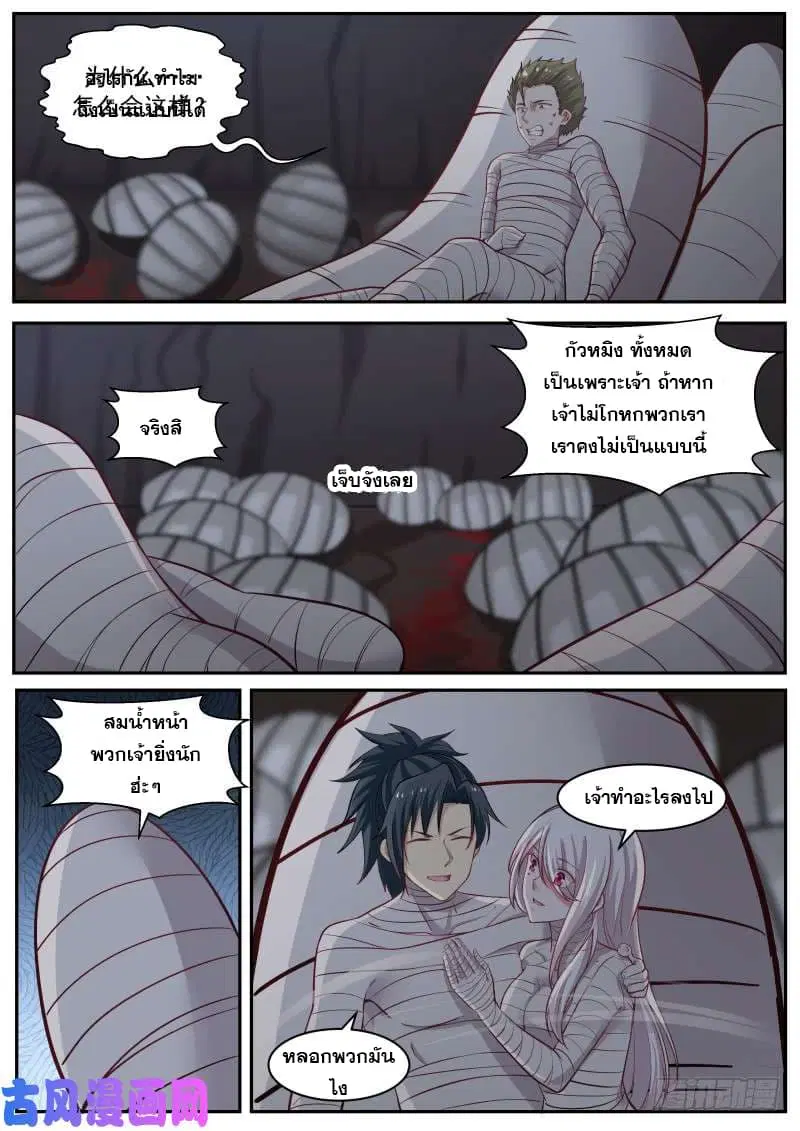 Martial Peak ตอนที่ 250 หน้า 12