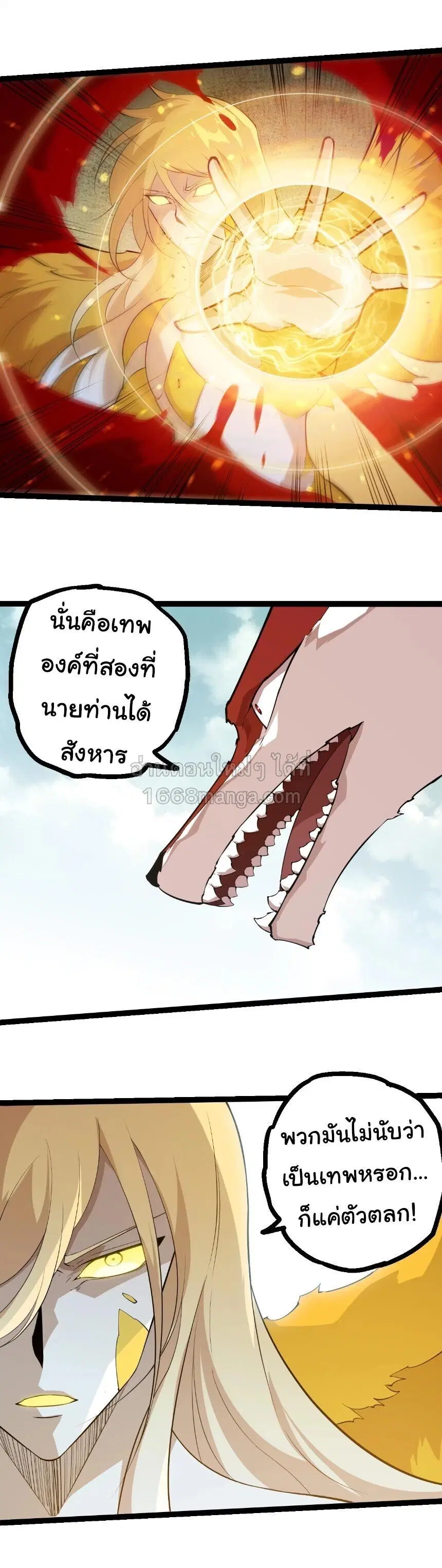 Evolution from the Big Tree ตอนที่ 511 หน้า 18