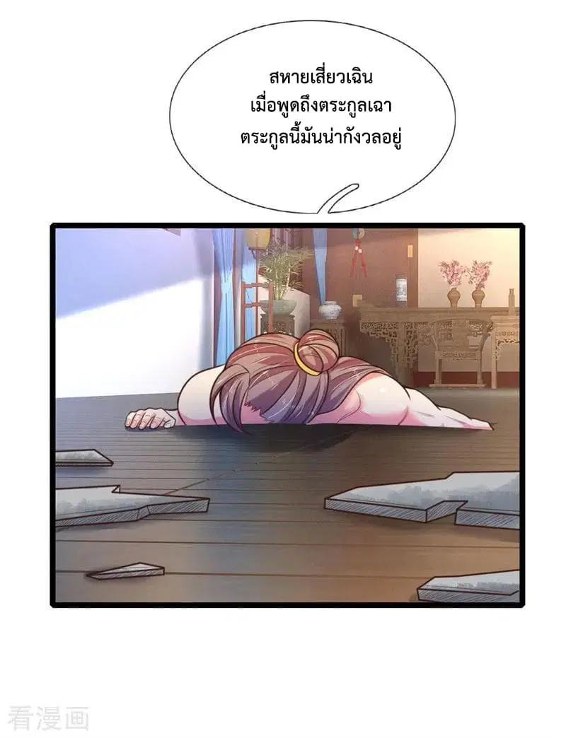 Shenwu Tianzun ตอนที่ 70 หน้า 9
