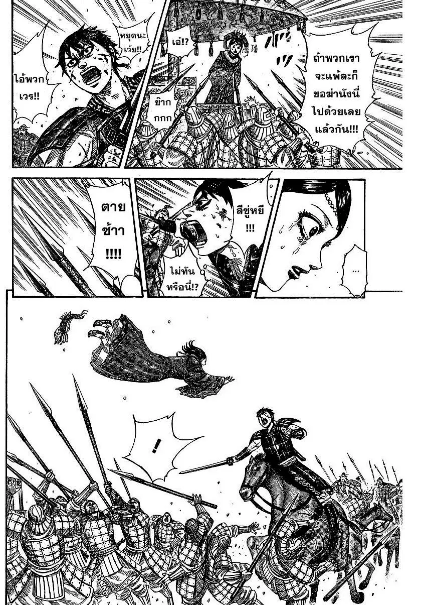 Kingdom ตอนที่ 250 หน้า 32
