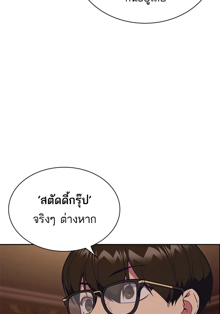 Study Group ตอนที่ 83 หน้า 4
