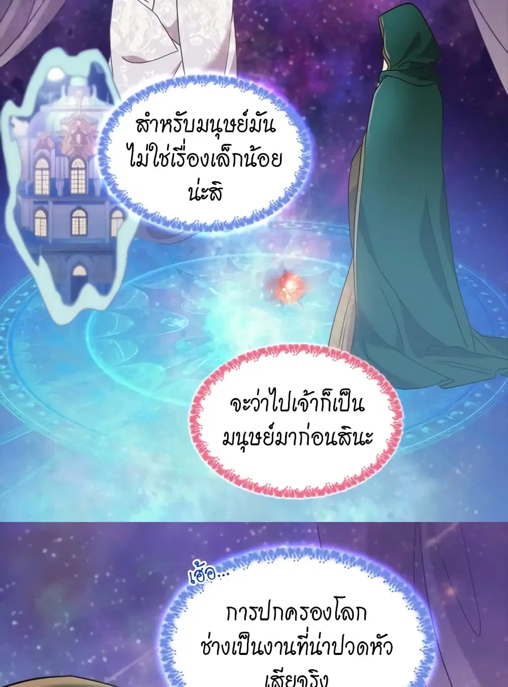 What It Takes to be a Villainess ตอนที่ 147 หน้า 35