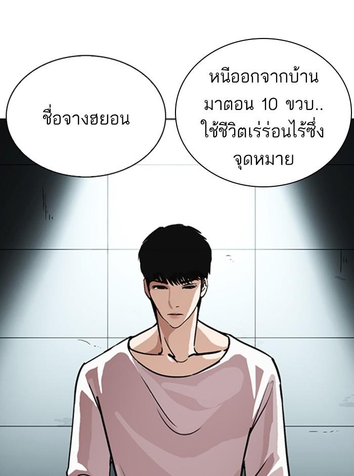 Lookism ตอนที่ 245 หน้า 3