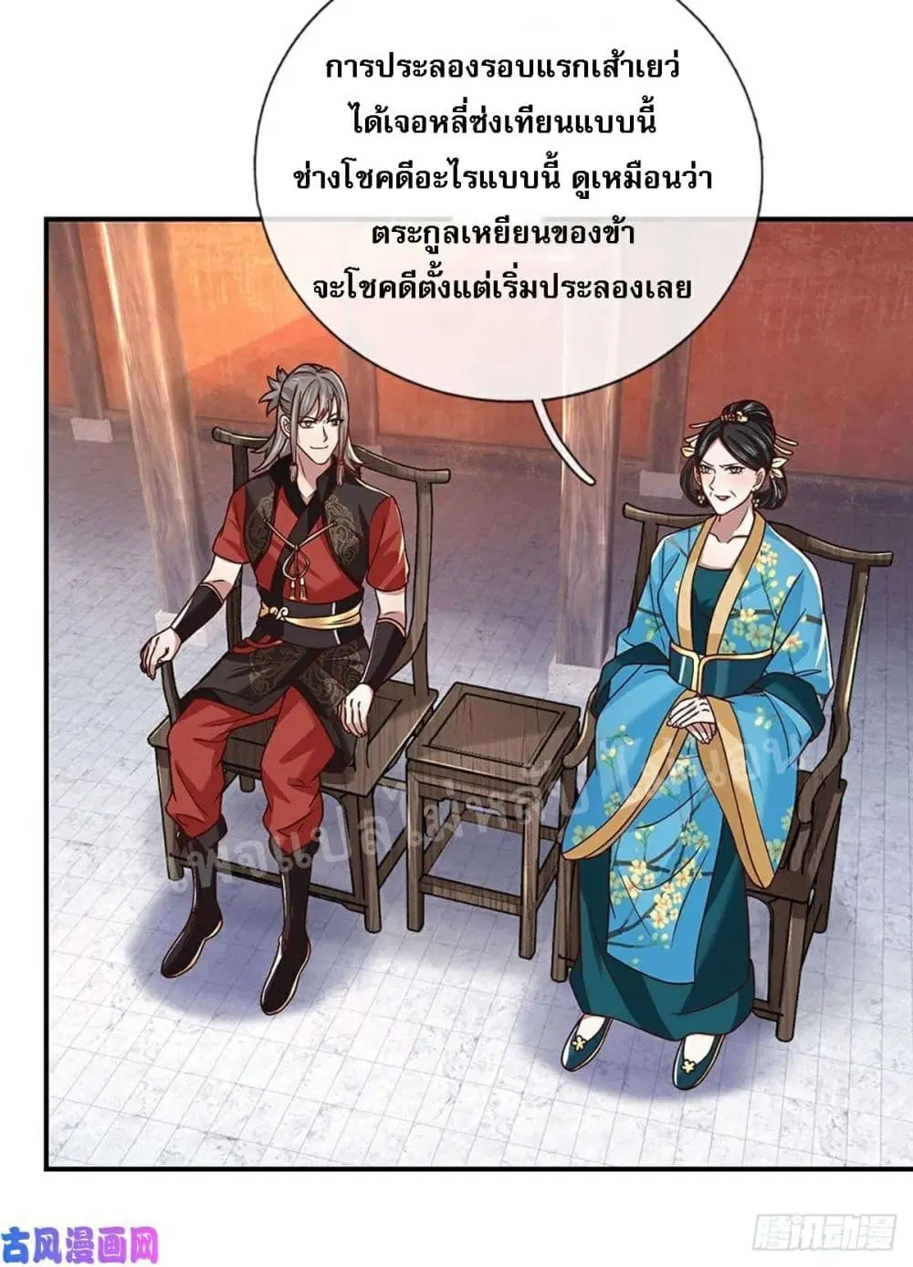 Royal God of War, Rising Dragon ตอนที่ 50 หน้า 34