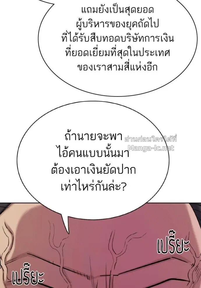 Reborn Rich ตอนที่ 165 หน้า 130