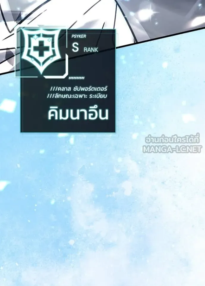 Villain to Kill ตอนที่ 217 หน้า 161