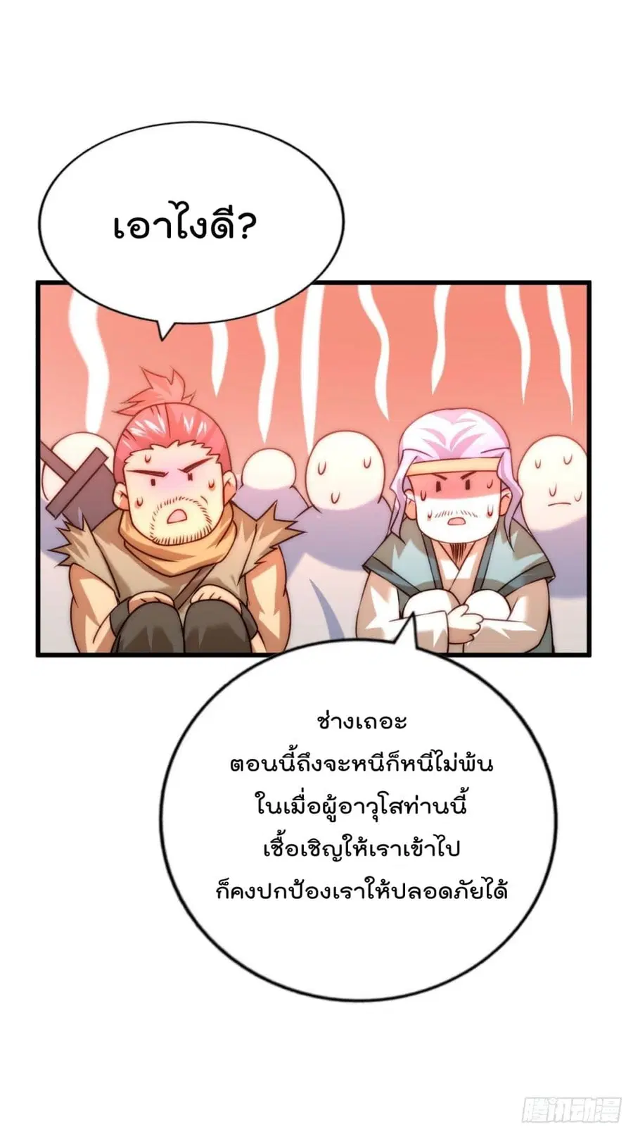 Who is your Daddy ตอนที่ 81 หน้า 46