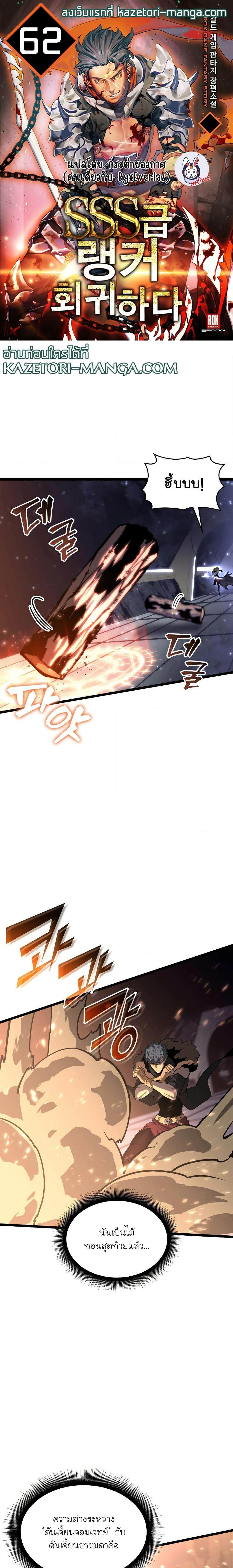 Return of the SSS-Class Ranker ตอนที่ 62 หน้า 1