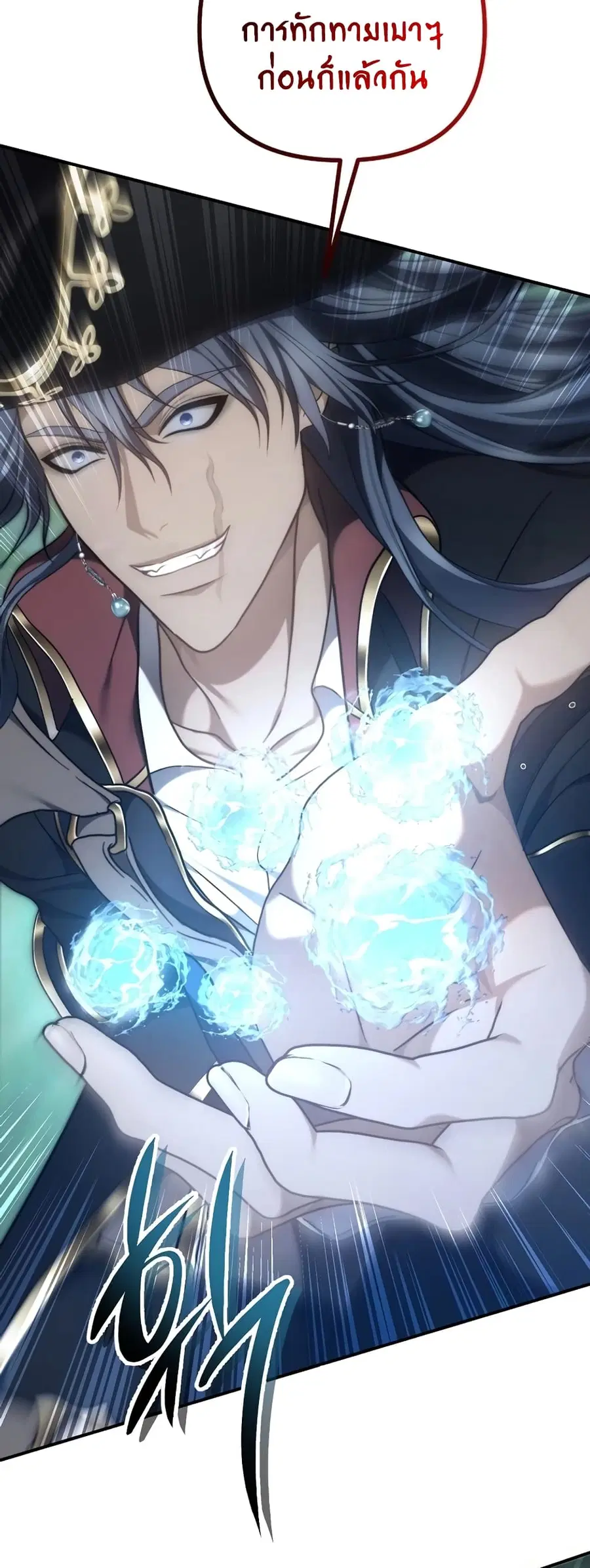 Ranker Who Lives A Second Time ตอนที่ 177 หน้า 26