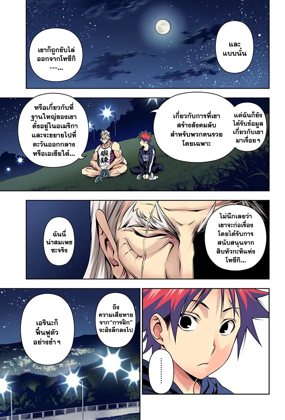 Shokugeki no Soma ตอนที่ 136 หน้า 17