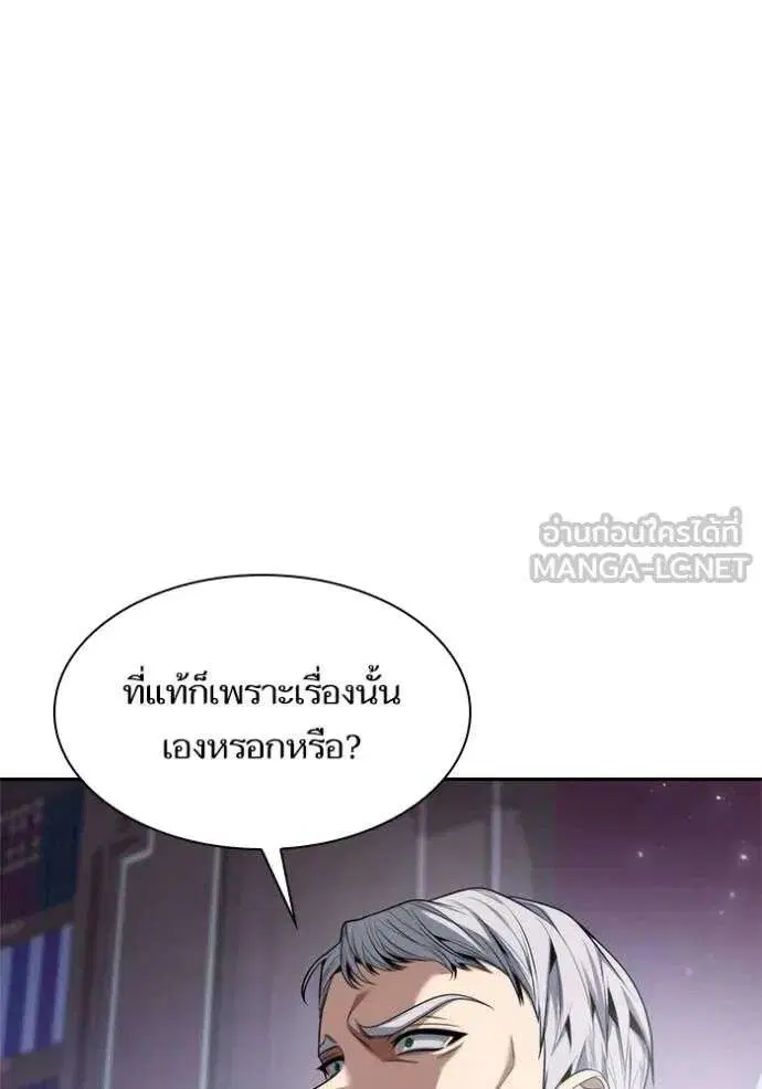 Sister I Am the Queen in This Life ตอนที่ 146 หน้า 149