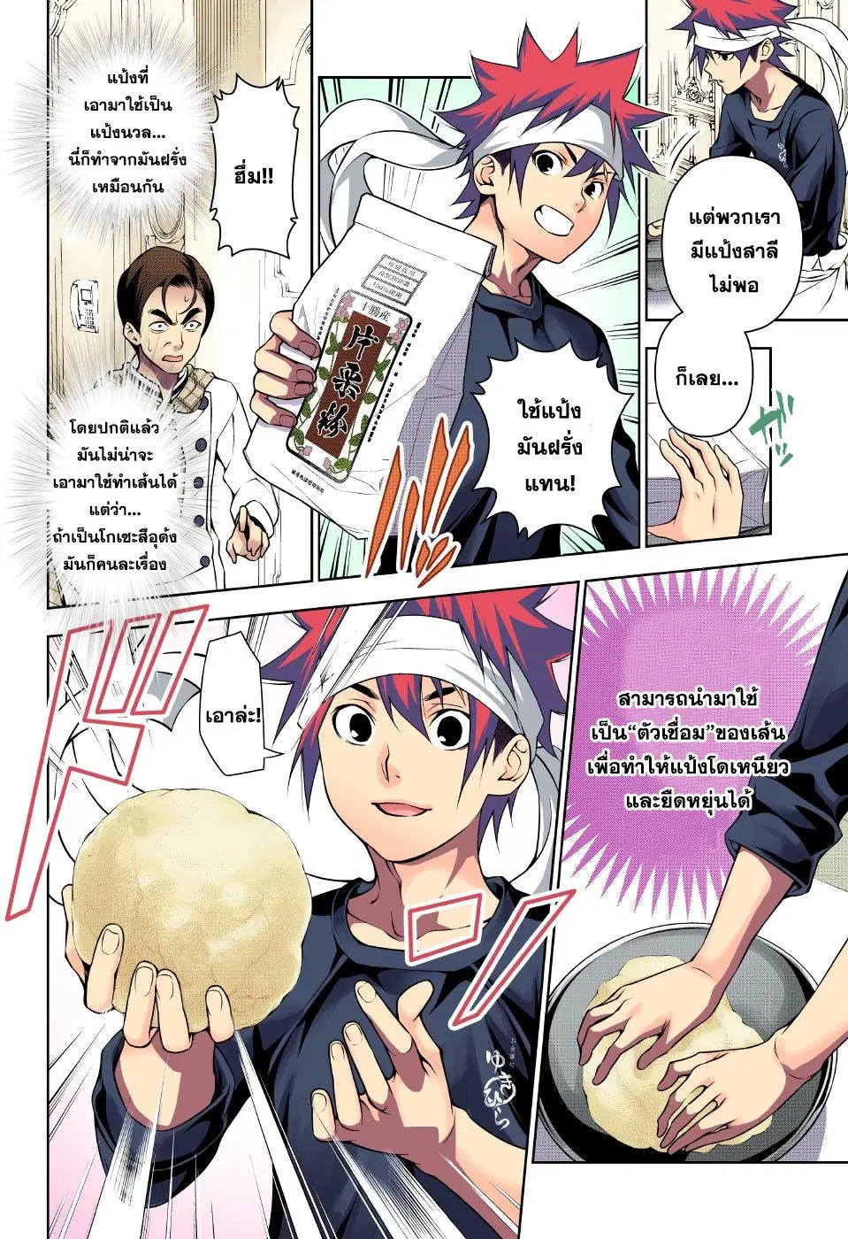 Shokugeki no Soma ตอนที่ 177 หน้า 6