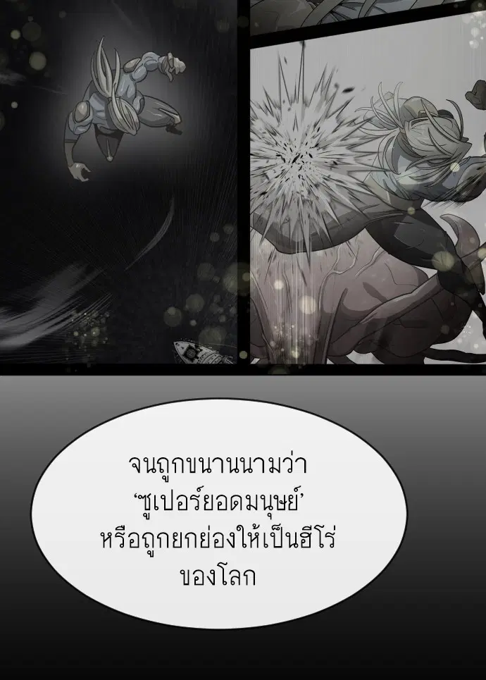 Superhuman Era ตอนที่ 79 หน้า 93