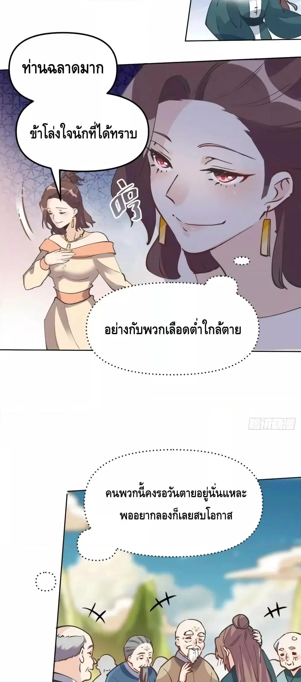 It Turns Out That I Am A Big Cultivator ตอนที่ 150 หน้า 13