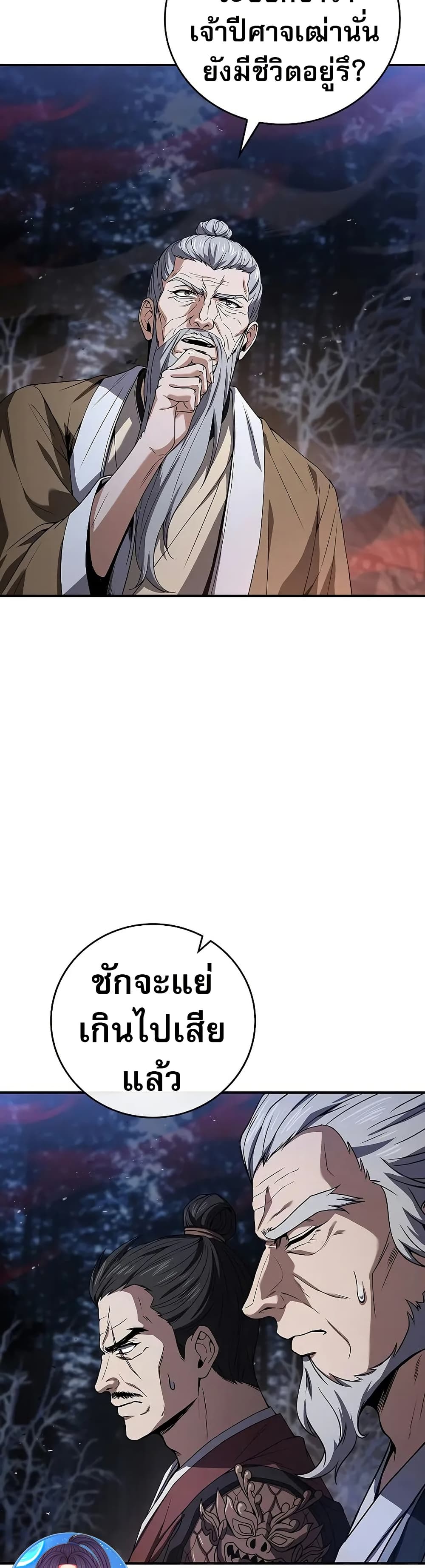 Reincarnated Escort Warrior ตอนที่ 67 หน้า 20